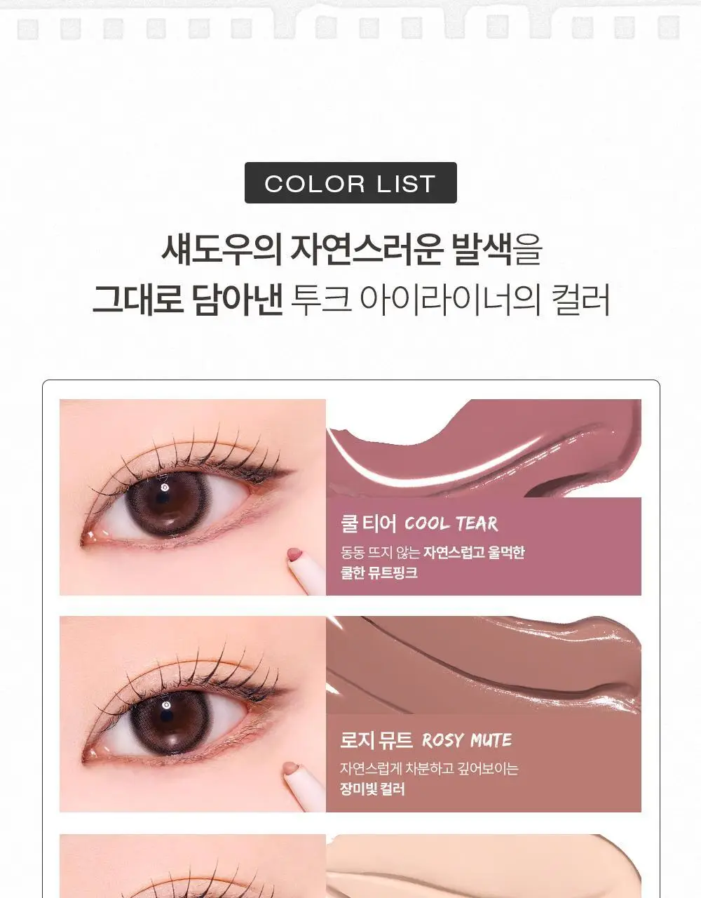[NEW 리뉴얼] 투크 워터프루프 슬림 아이라이너 15 colors 상세페이지 21